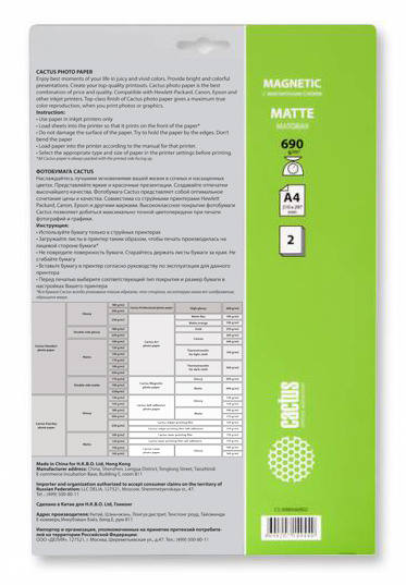 Фотобумага Cactus CS-MMA46902 A4/690г/м2/2л./белый матовое/магнитный слой для струйной печати