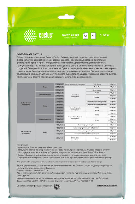 Фотобумага Cactus CS-GA415050ED A4/150г/м2/50л./белый глянцевое для струйной печати