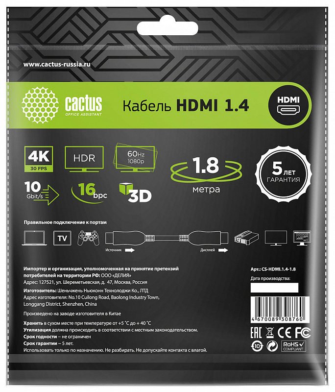 Кабель аудио-видео Cactus CS-HDMI.1.4-1.8 HDMI (m)/HDMI (m) 1.8м. позолоч.конт. черный