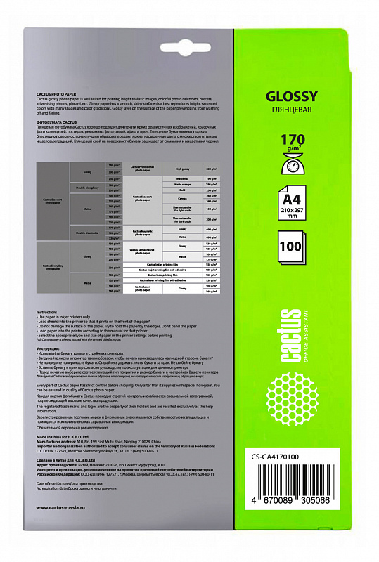 Фотобумага Cactus CS-GA4170100 A4/170г/м2/100л./белый глянцевое для струйной печати
