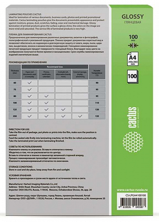 Пленка для ламинирования Cactus 100мкм A4 (100шт) глянцевая 216x303мм CS-LPGA4100100