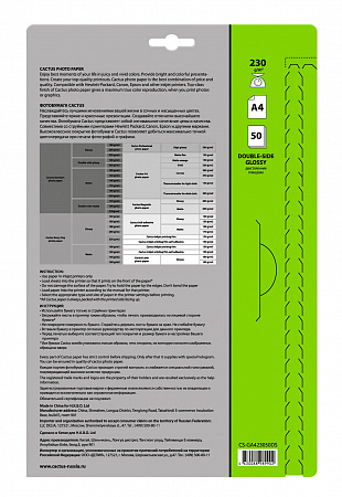 Фотобумага Cactus CS-GA423050DS A4/230г/м2/50л./белый глянцевое/глянцевое для струйной печати