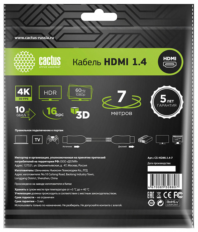 Кабель аудио-видео Cactus CS-HDMI.1.4-7 HDMI (m)/HDMI (m) 7м. позолоч.конт. черный