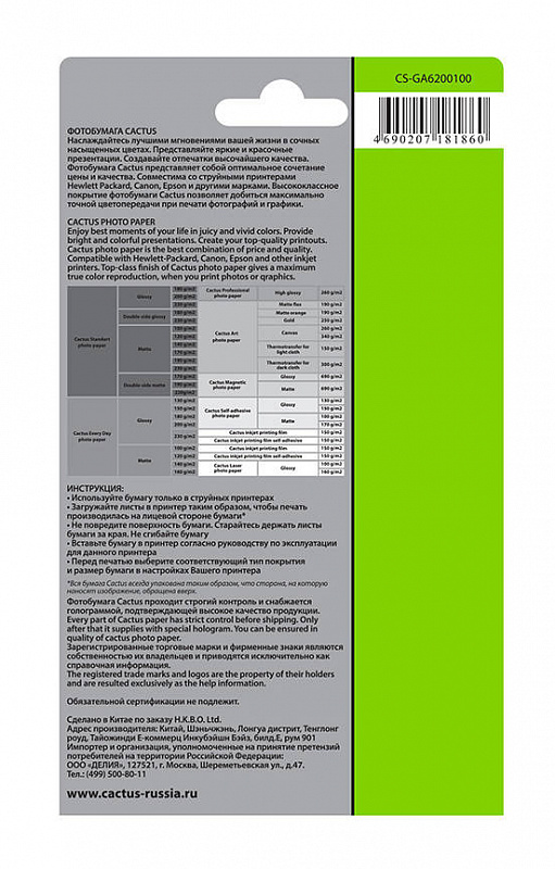 Фотобумага Cactus CS-GA6200100 10x15/200г/м2/100л./белый глянцевое для струйной печати